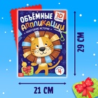 Аппликации объёмные «Новогодние истории», 20 стр., А4 - Фото 2