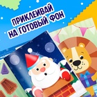 Аппликации объёмные «Новогодние истории», 20 стр., А4 - Фото 4