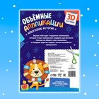 Аппликации объёмные «Новогодние истории», 20 стр., А4 - Фото 6