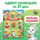 Новый год! Адвент-календарь «Задания на 31 день», 20 стр., А4 - фото 322192524