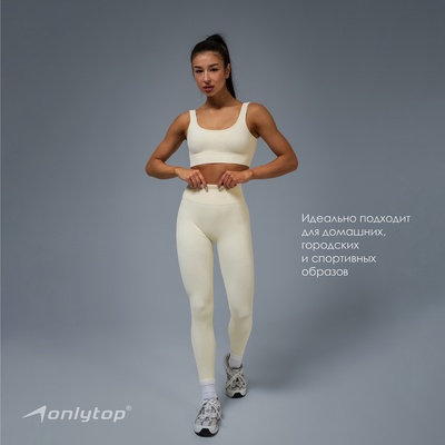 Легинсы женские спортивные в рубчик ONLYTOP, размер 44 (M), бежевые