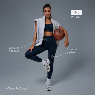 Легинсы женские спортивные в рубчик ONLYTOP, размер 44 (M), синие