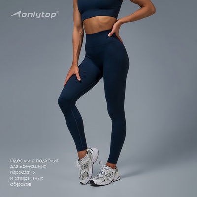 Легинсы женские спортивные в рубчик ONLYTOP, размер 44 (M), синие