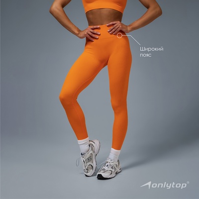 Легинсы женские спортивные в рубчик ONLYTOP, размер 42 (S), цвет абрикосовый
