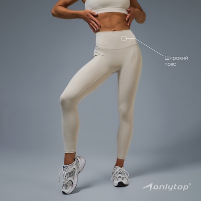 Легинсы женские спортивные ONLYTOP Base, размер 46 (L), бежевые