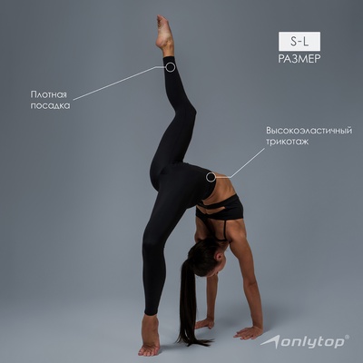 Легинсы женские спортивные ONLYTOP Base, размер 42 (S), чёрные