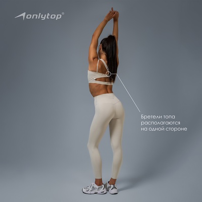 Топ спортивный ONLYTOP Asymmetry, размер 46 (L), бежевый