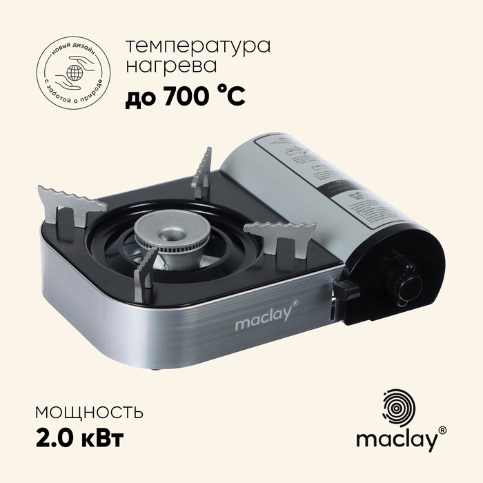 Плита газовая портативная maclay, для кемпинга, 20×25×9 см, серая - Фото 1