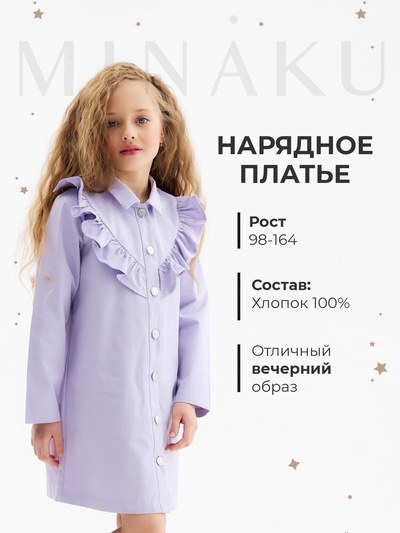 Платье для девочки MINAKU: Jeans collection, цвет лавандовый, рост 128 см
