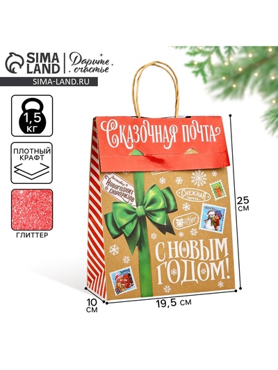 Пакет подарочный новогодний с клапаном «С Новым годом», крафт, глиттер, 19.5×10×25 см