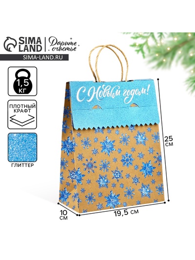 Пакет новогодний подарочный с клапаном «С Новым годом», крафт, глиттер, 19.5×10×25 см