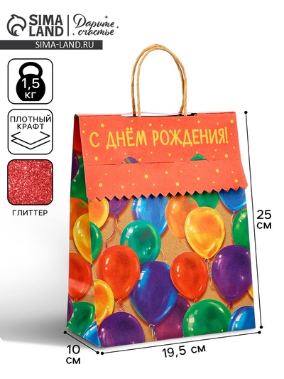 Пакет с клапаном «С Днём рождения», шары, крафт, глиттер, 19.5 х 10 х 25 см
