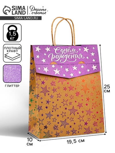Пакет с клапаном «С Днём рождения», звезды, крафт, глиттер, 19.5×10×25 см