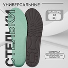 Стельки для обуви, универсальные, р-р RU до 48 (р-р Пр-ля до 47), 30 см, пара, серые - Фото 1