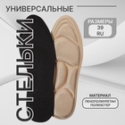 Стельки для обуви, универсальные, р-р RU до 39 (р-р Пр-ля до 40), 25.5 см, пара, бежевые - Фото 1