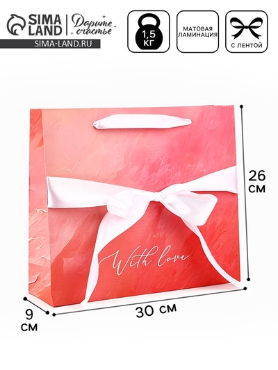 Пакет ламинированный с лентой «С любовью», M 30×9×26 см