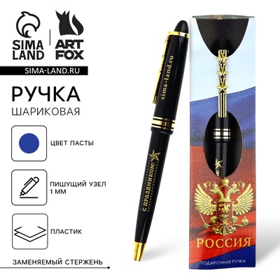 Ручка шариковая, подарочная, синяя паста 1.0 мм «Россия»