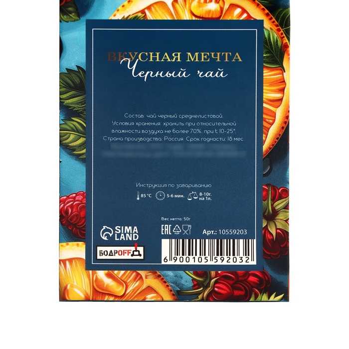 Чай черный "Вкусная мечта", 50 г