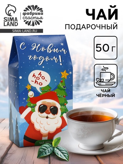 Чай черный подарочный новогодний «С Новым годом», 50 г