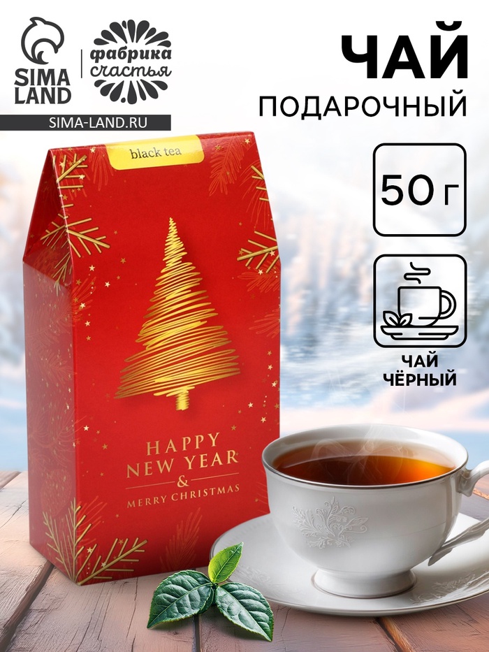 Чай черный листовой «Золотой новый год», 50 г - Фото 1