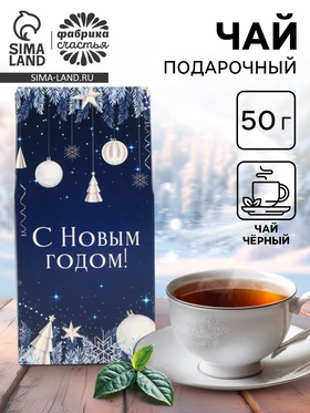 Чай черный листовой «С Новым годом», 50 г