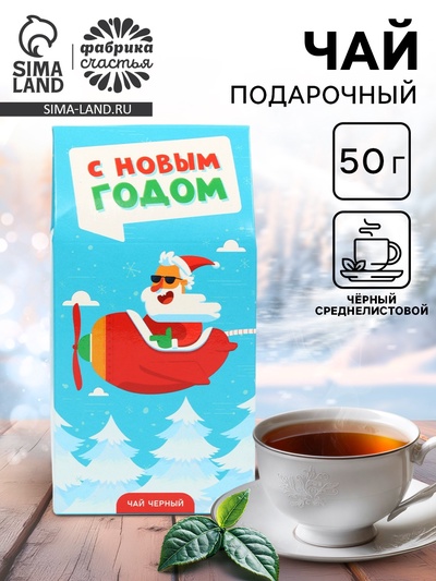 Чай подарочный новогодний «С Новым годом», 50 г