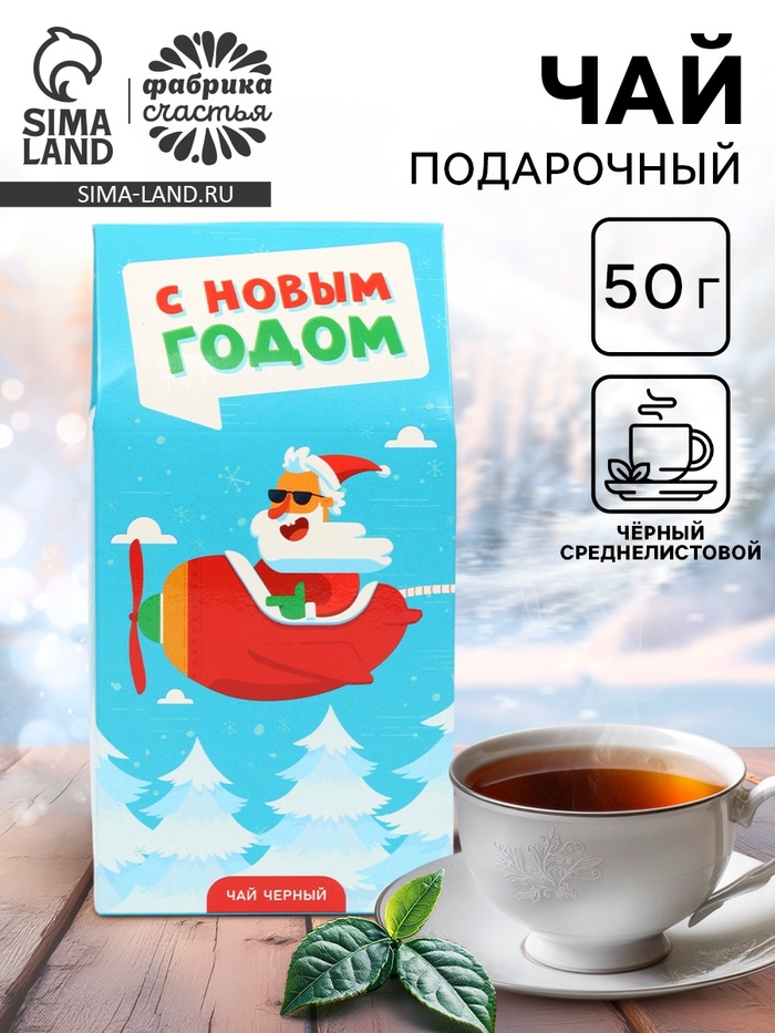 Чай подарочный новогодний «С Новым годом», 50 г - Фото 1