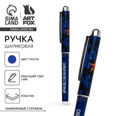 Ручка шариковая, с колпачком, синяя паста, 1.0 мм «Самый мужественный. 23 февраля»