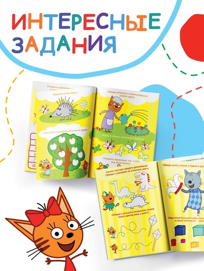 Книжка многоразовая «Рисуй и играй», 17×24 см, 20 стр., с маркерами, Три кота