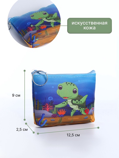 Кошелёк детский «Морской», монетница, на молнии, МИКС
