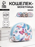 МИКС/бабочки