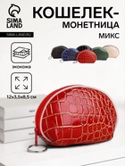 Кошелёк-монетница на молнии, 12×3.5×8.5 см, с тиснением, МИКС - Фото 1
