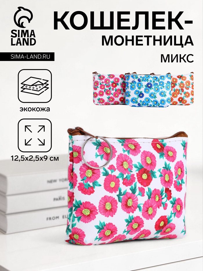 Кошелёк-монетница на молнии, 12.5×2.5×9 см, с принтом, МИКС - Фото 1