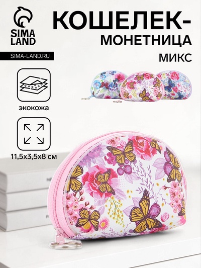 Кошелёк-монетница на молнии, 11.5×3.5×8 см, с принтом, МИКС