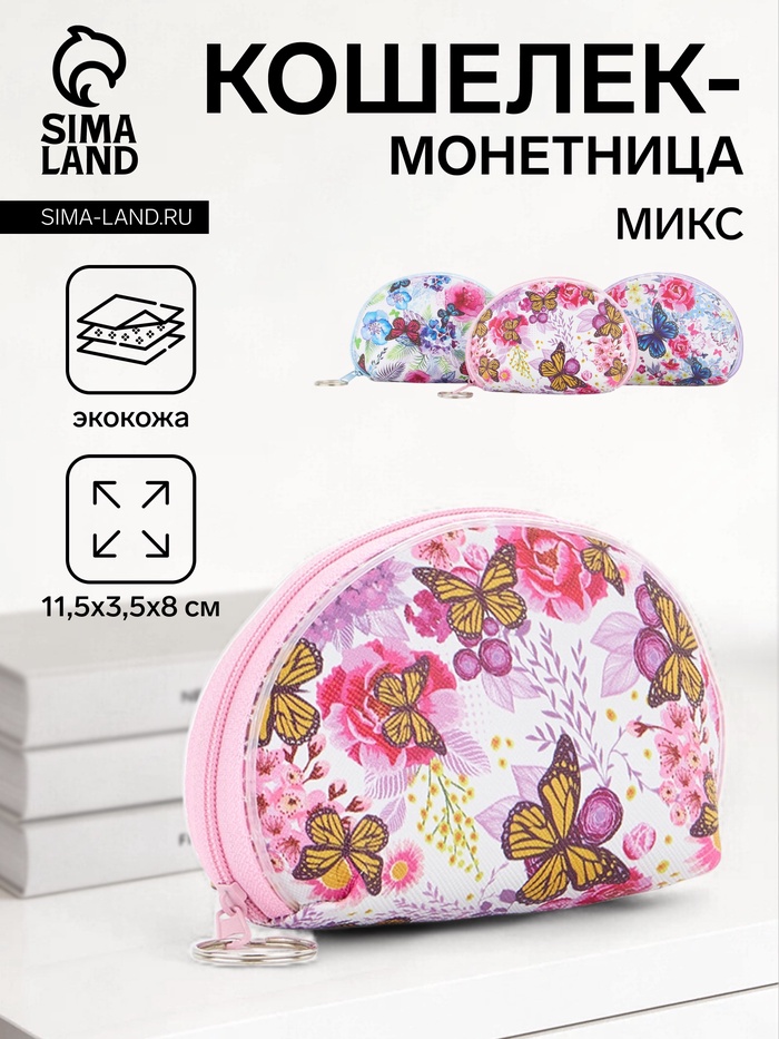 Кошелёк-монетница на молнии, 11.5×3.5×8 см, с принтом, МИКС - Фото 1