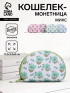 Кошелёк-монетница на молнии 11.5×3.5×8 см, с принтом, МИКС - Фото 1