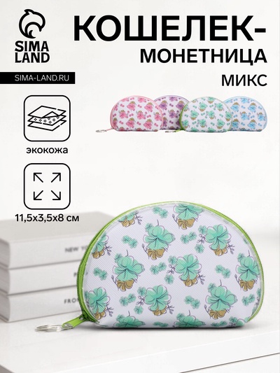 Кошелёк-монетница на молнии 11.5×3.5×8 см, с принтом, МИКС