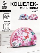 Кошелёк-монетница на молнии, 13.5×3.5×9 см, с принтом, МИКС - Фото 1