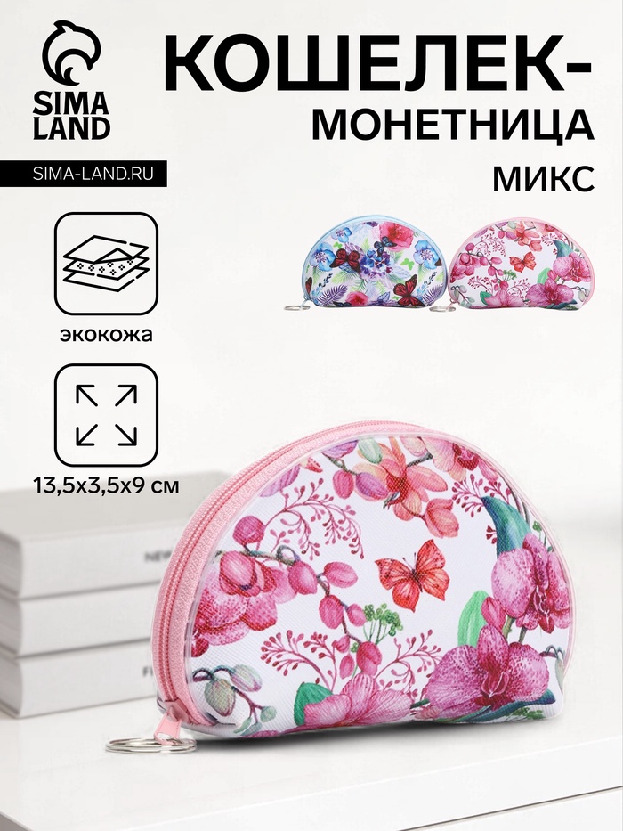 Кошелёк-монетница на молнии, 13.5×3.5×9 см, с принтом, МИКС - Фото 1