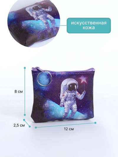 Кошелёк детский «Космос», маленький, монетница, МИКС
