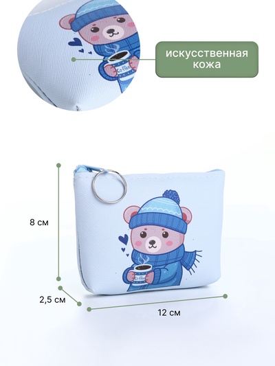 Кошелёк детский «Мишки», маленький, монетница, МИКС