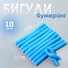 Бигуди «Бумеранг», d = 1 см, 15 см, 10 шт, цвет голубой - фото 322192829