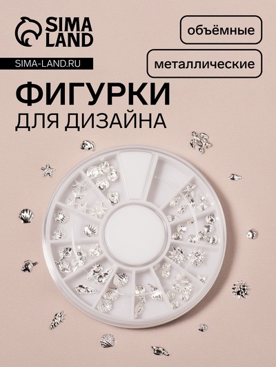 Фигурки для декора «Океан», металлические, объёмные, цвет серебристый