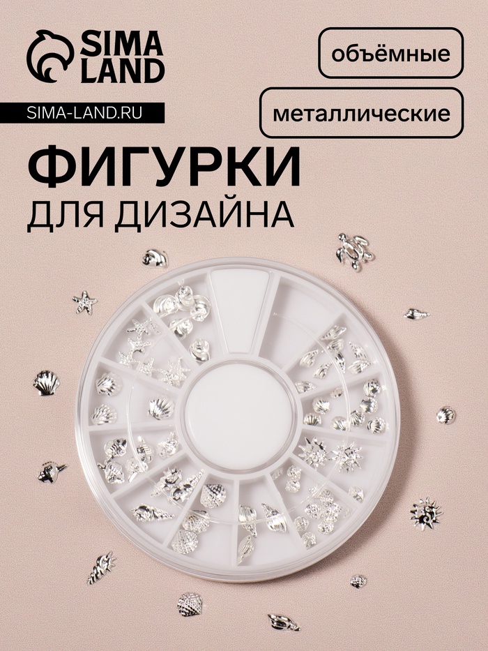Фигурки для декора «Океан», металлические, объёмные, цвет серебристый - Фото 1