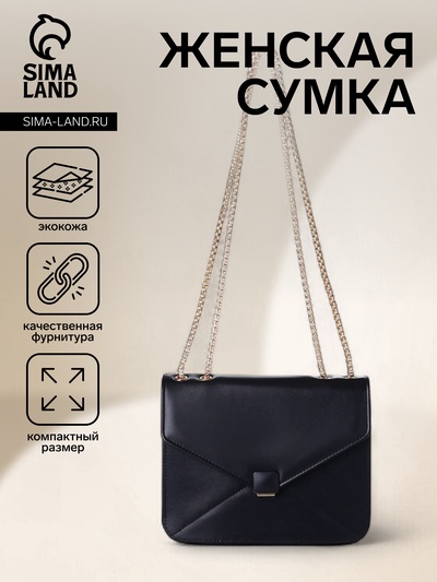 Сумка женская мессенджер на магните, 20×6×13 см, чёрная