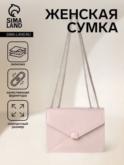 Сумка женская мессенджер на магните, 20×6×13 см, бежевая
