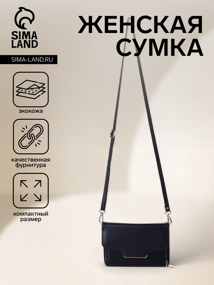 Сумка женская мессенджер на магнитах, 20×4×13 см, чёрная - Фото 1