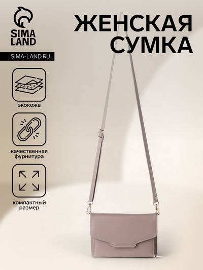 Сумка женская мессенджер на магнитах, 20×4×13 см, серая