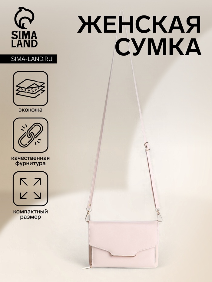 Сумка женская мессенджер на магнитах, 20×4×13 см, молочная - Фото 1