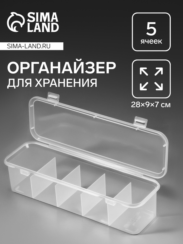 Органайзер для хранения мелочей, 5 секций, 28×9×7 см, прозрачный - Фото 1